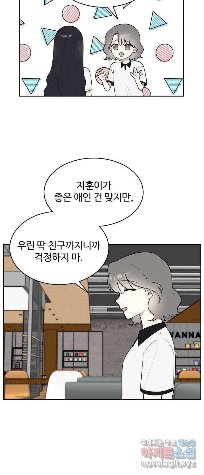 짝사랑의 마침표 24화 8