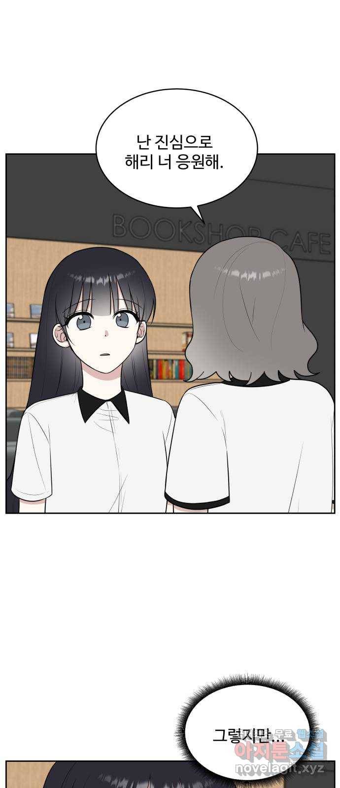 짝사랑의 마침표 24화 9