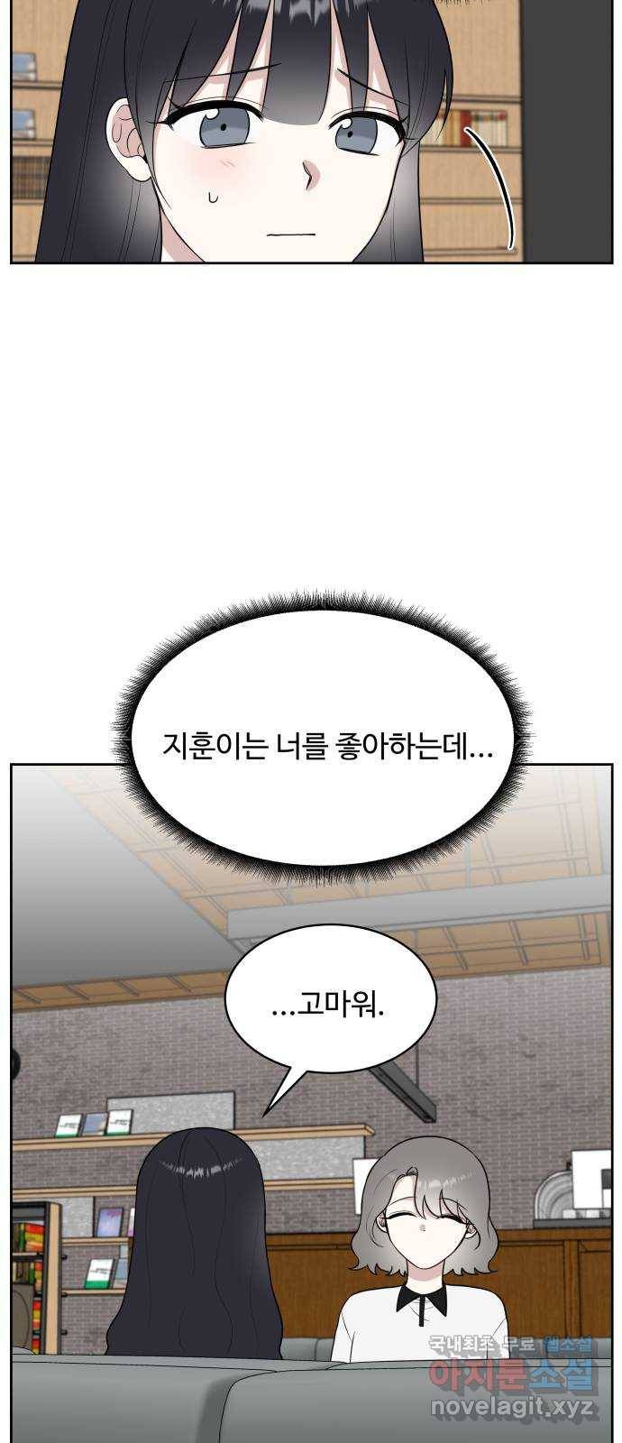 짝사랑의 마침표 24화 10