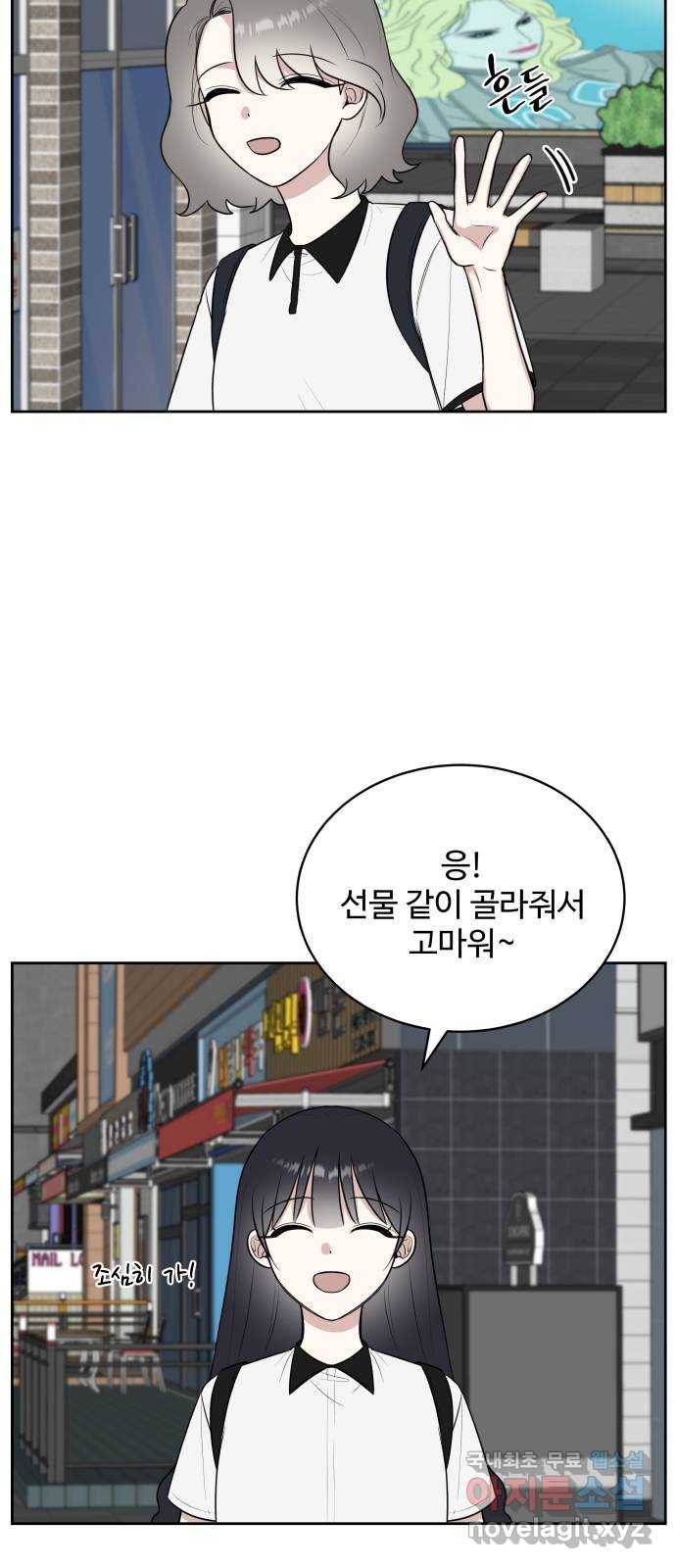 짝사랑의 마침표 24화 12