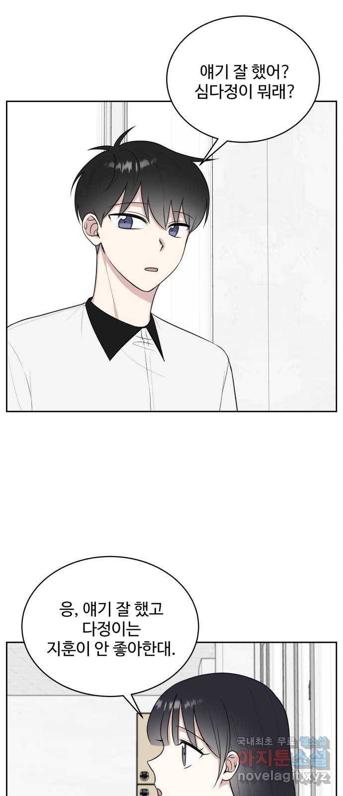 짝사랑의 마침표 24화 20