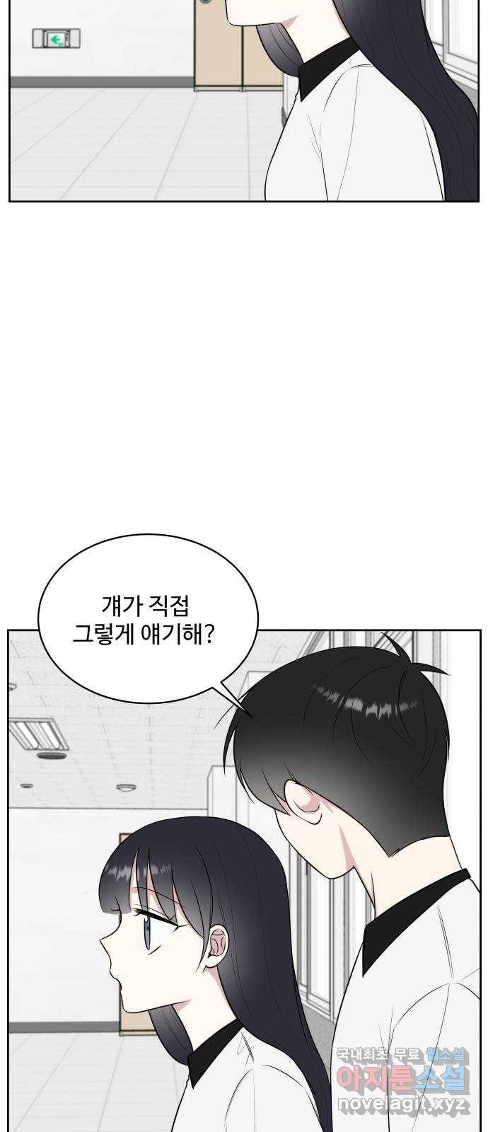 짝사랑의 마침표 24화 21
