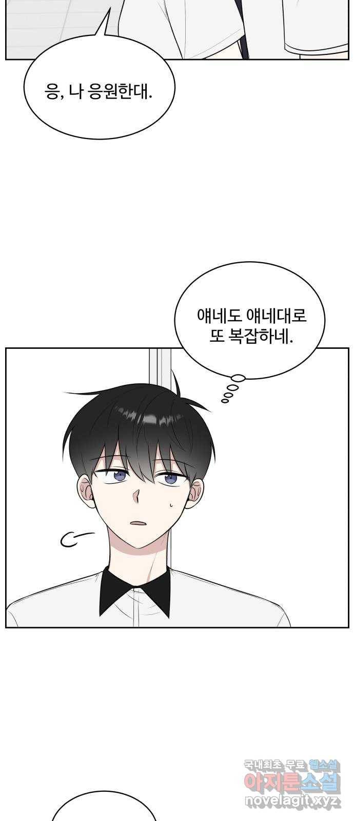 짝사랑의 마침표 24화 22