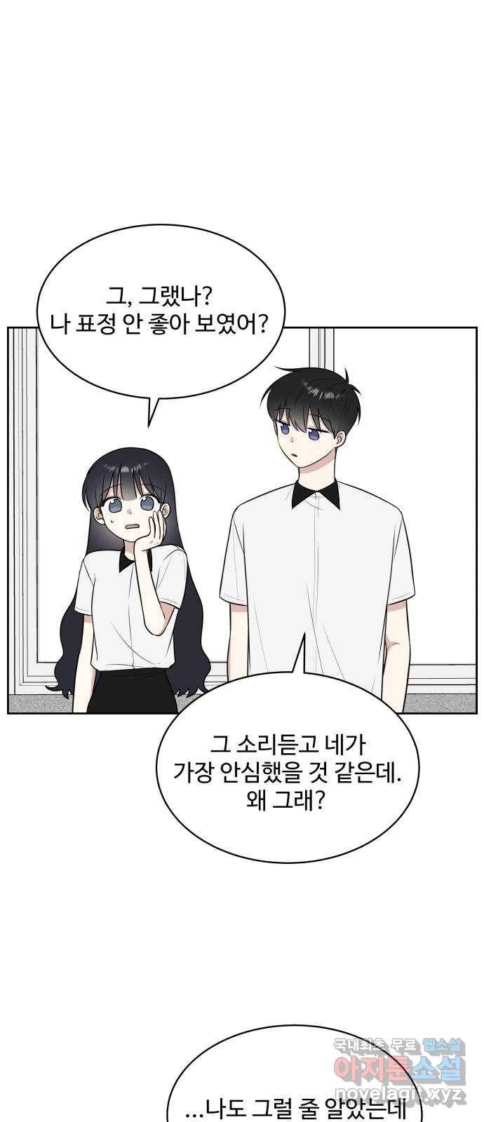 짝사랑의 마침표 24화 24