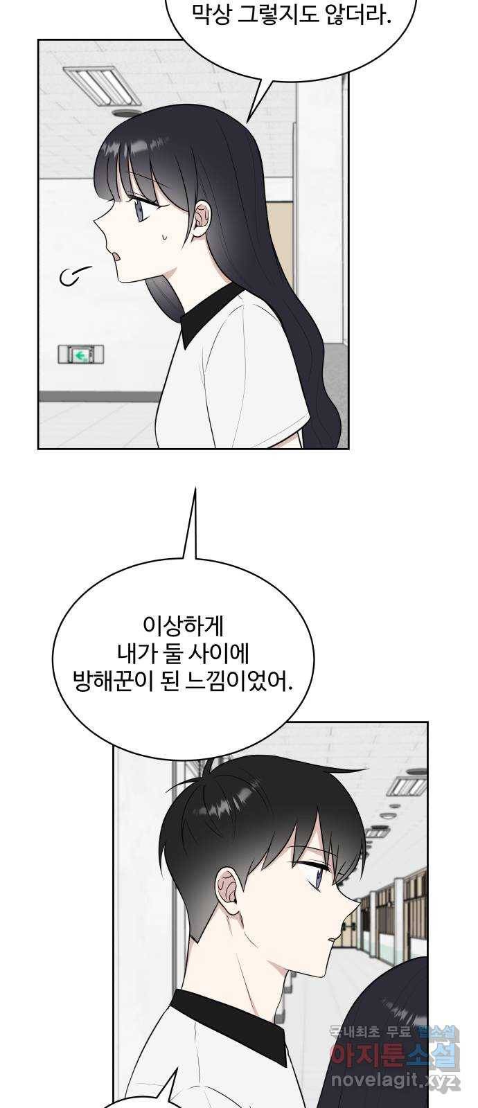 짝사랑의 마침표 24화 25