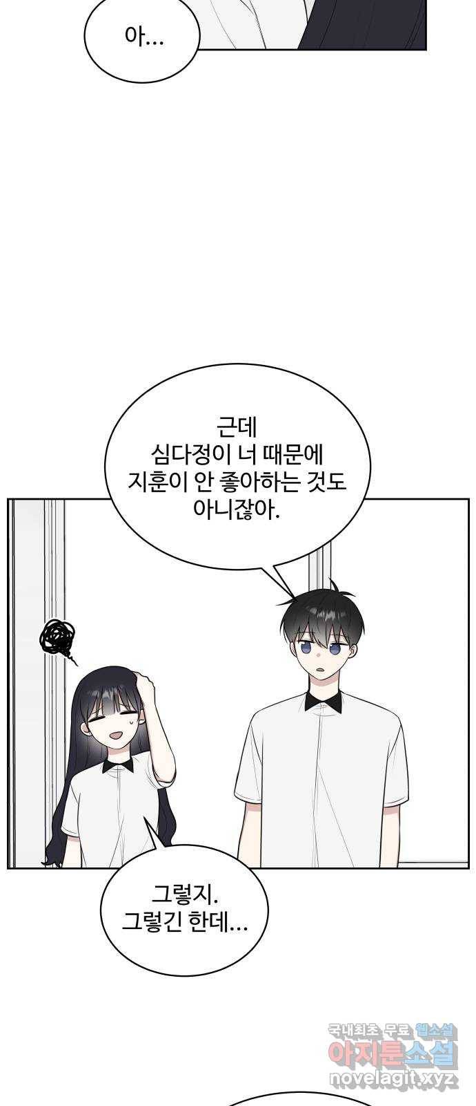 짝사랑의 마침표 24화 26