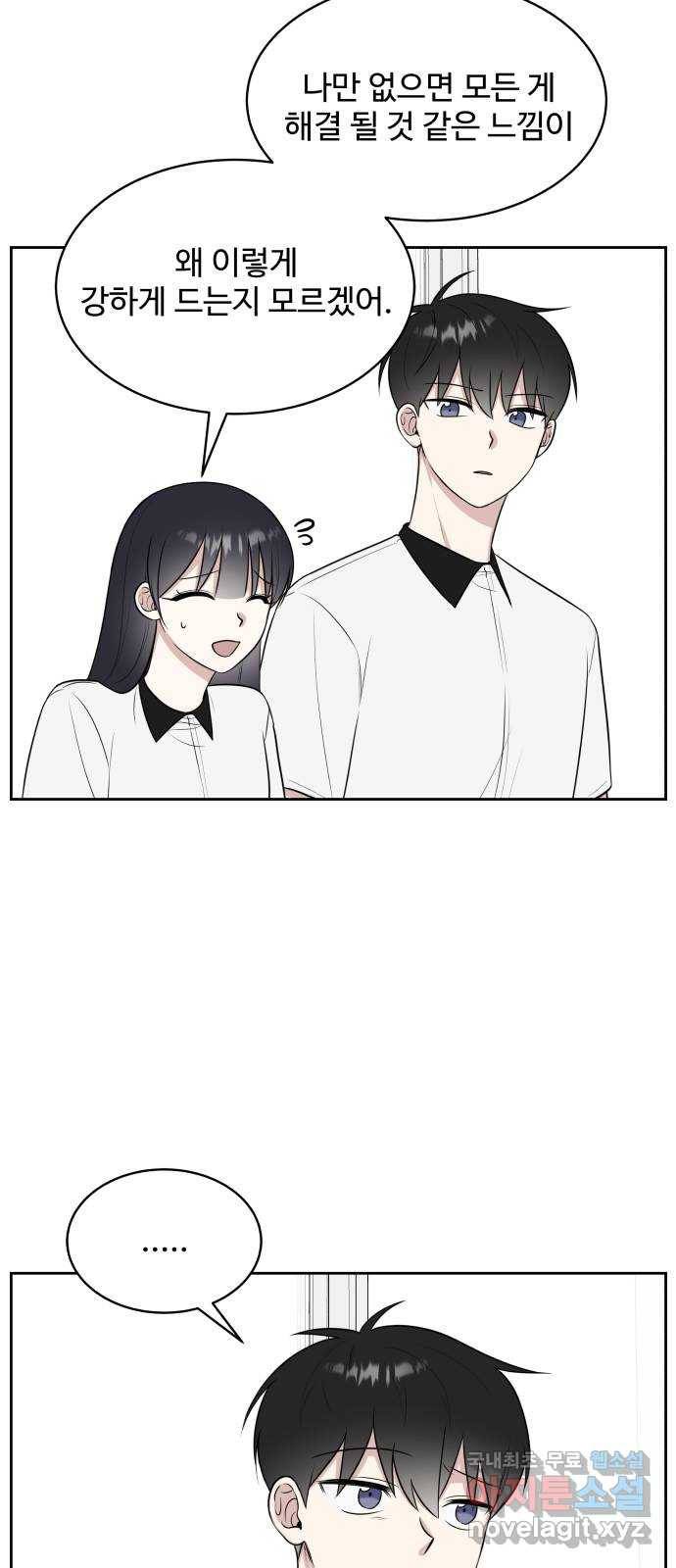 짝사랑의 마침표 24화 27
