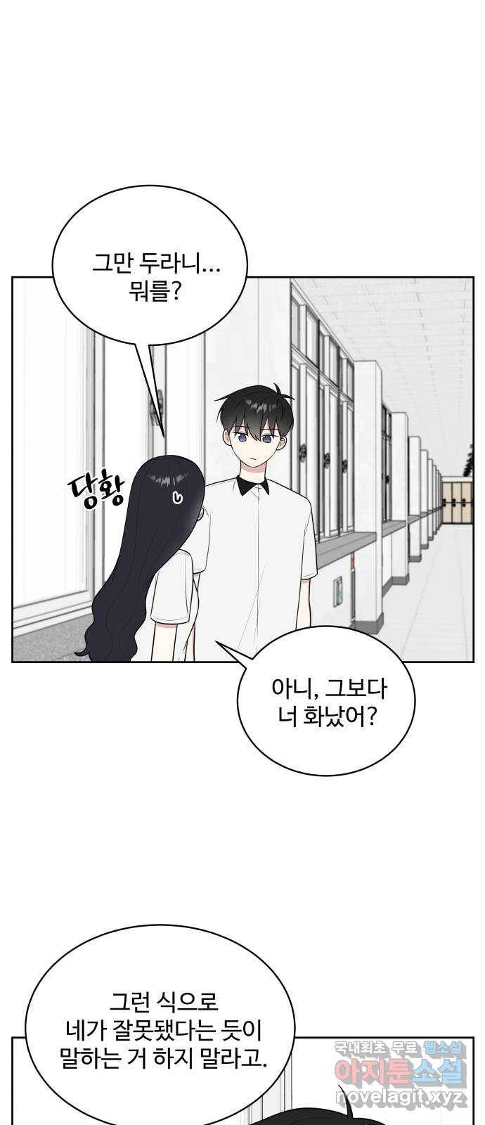 짝사랑의 마침표 24화 29