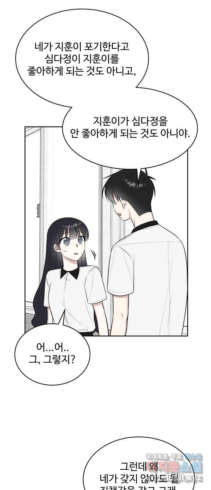 짝사랑의 마침표 24화 31