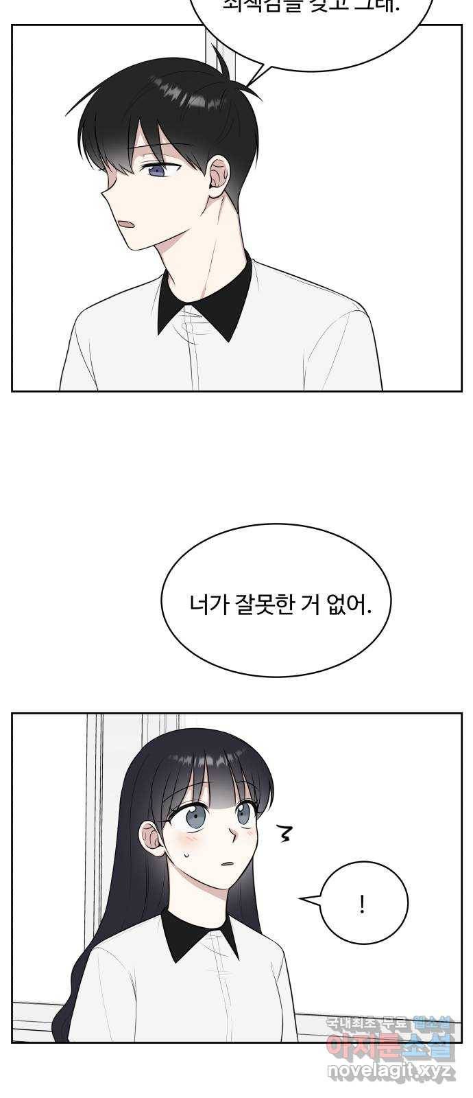 짝사랑의 마침표 24화 32