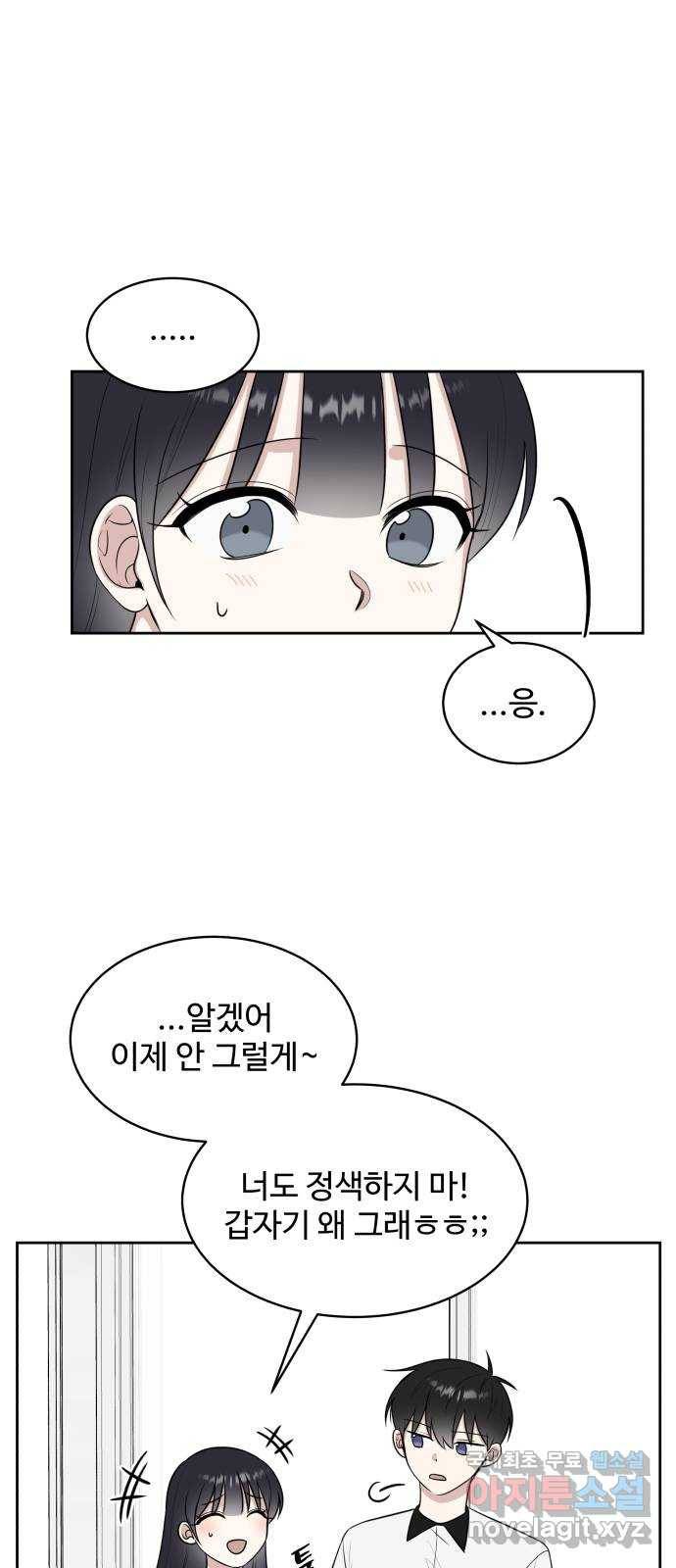 짝사랑의 마침표 24화 33