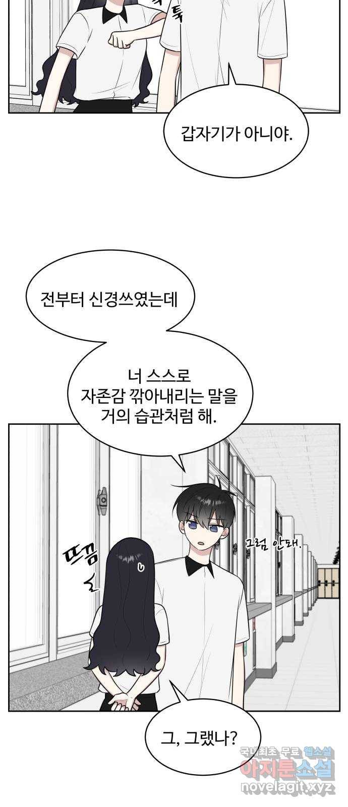 짝사랑의 마침표 24화 34
