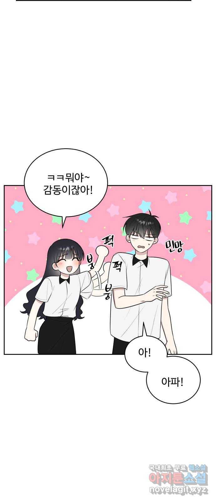 짝사랑의 마침표 24화 37