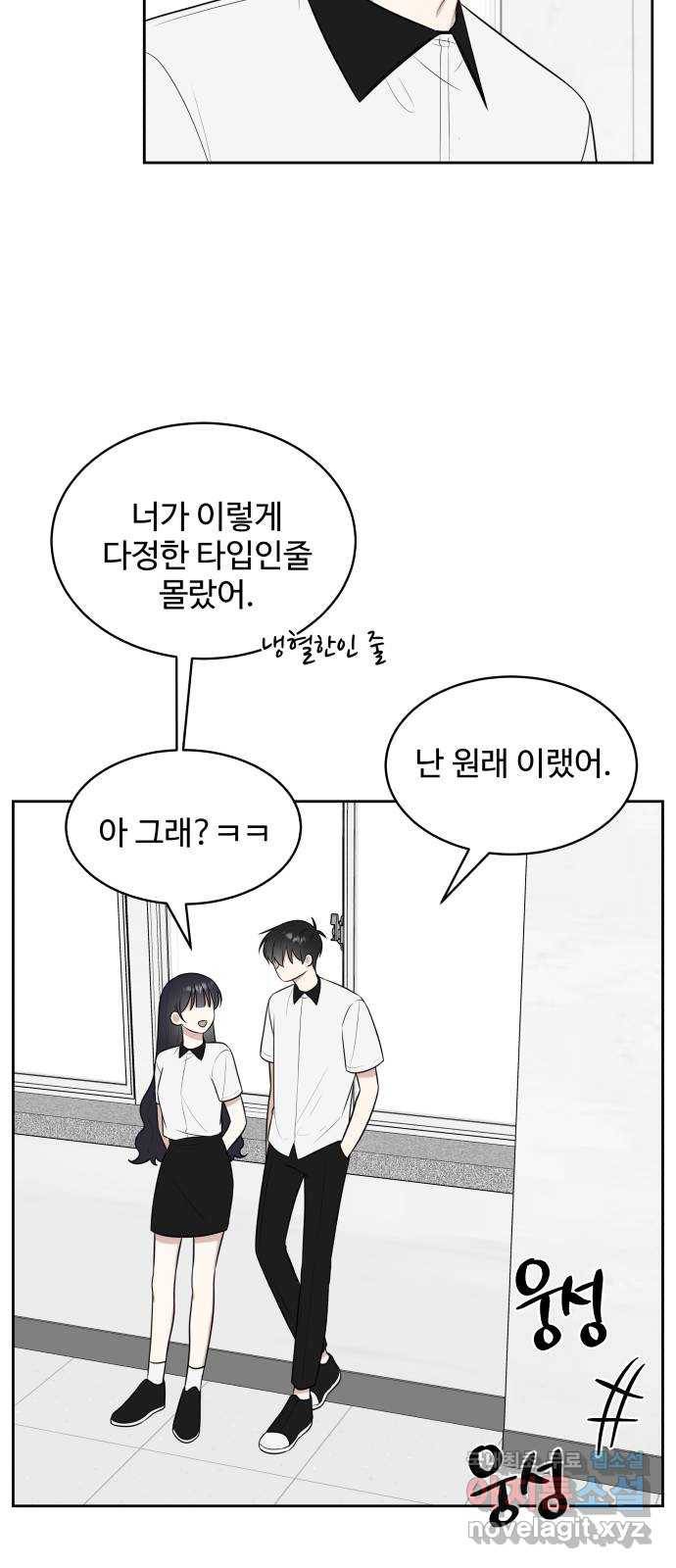 짝사랑의 마침표 24화 39