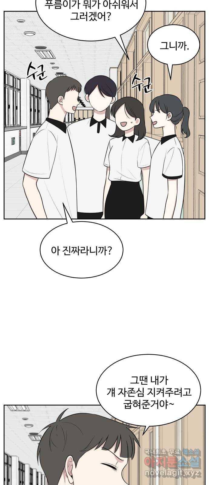 짝사랑의 마침표 24화 41
