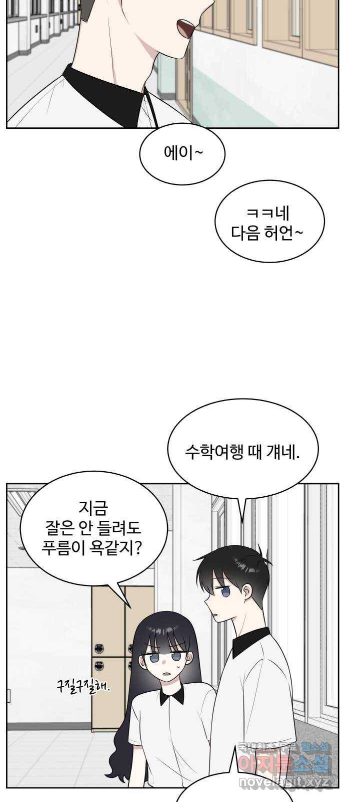 짝사랑의 마침표 24화 42