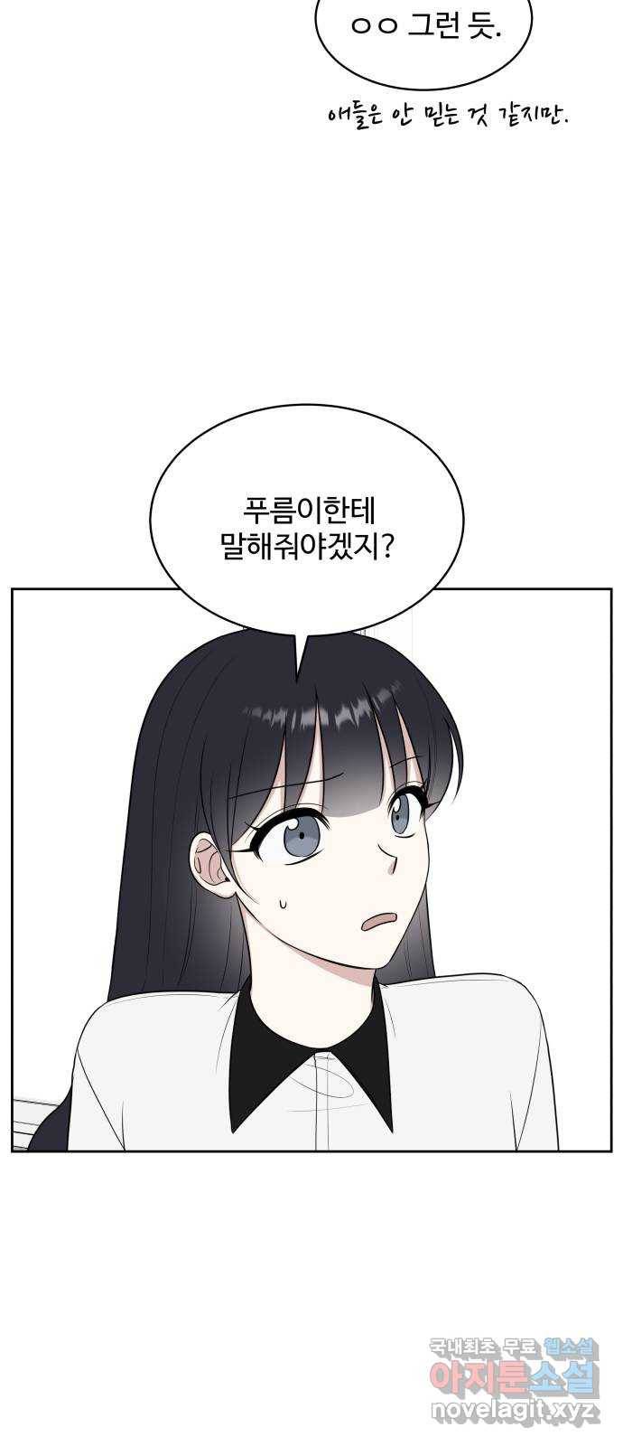 짝사랑의 마침표 24화 43