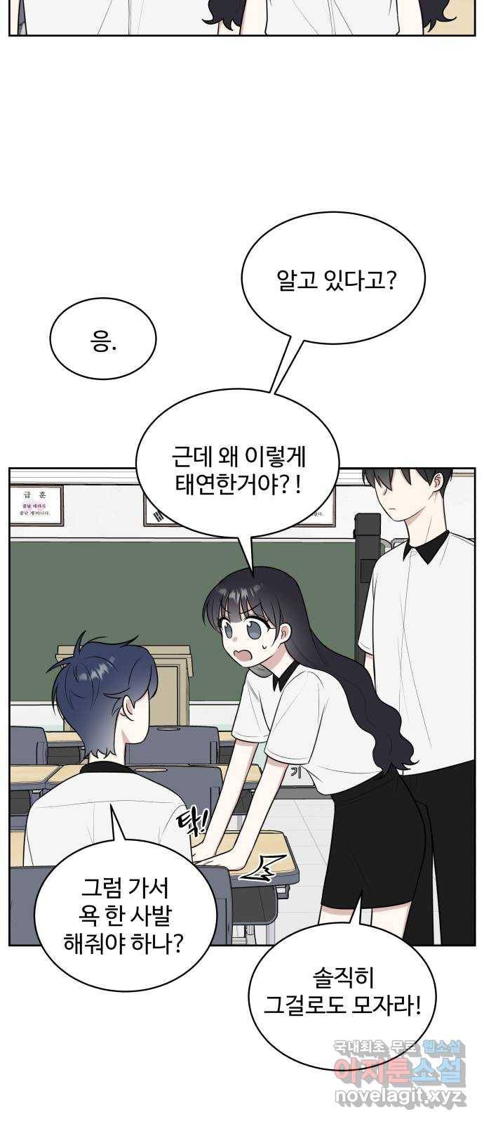 짝사랑의 마침표 24화 46