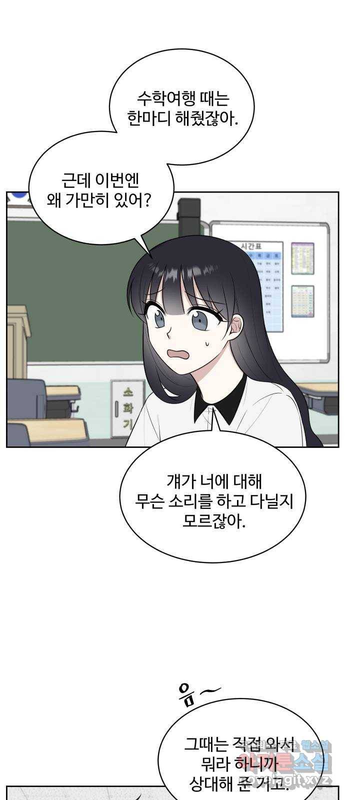 짝사랑의 마침표 24화 47