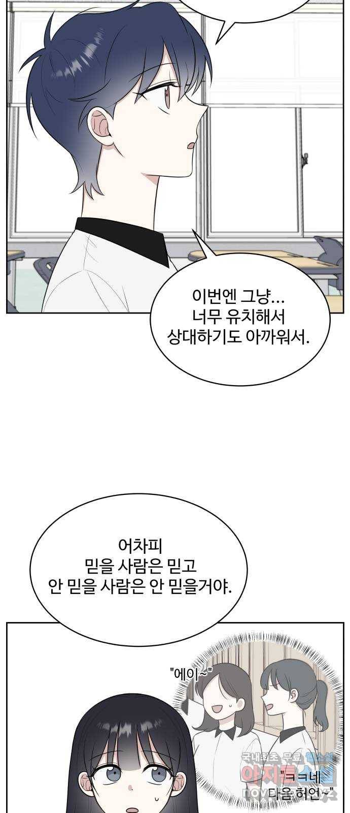 짝사랑의 마침표 24화 48
