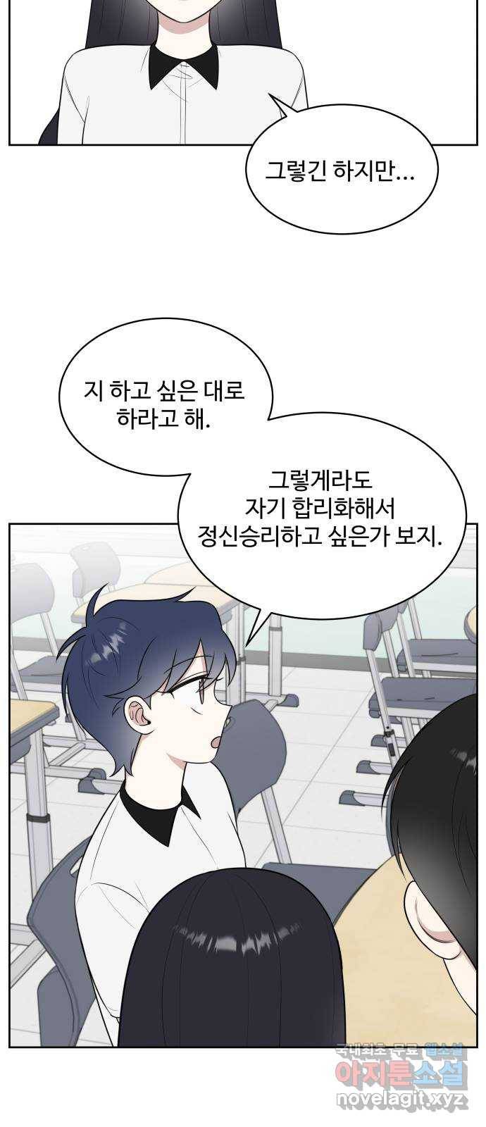 짝사랑의 마침표 24화 49