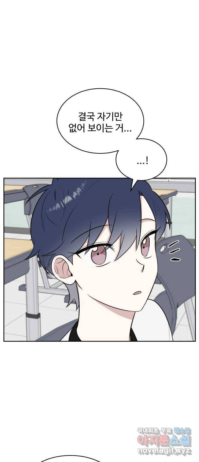 짝사랑의 마침표 24화 50