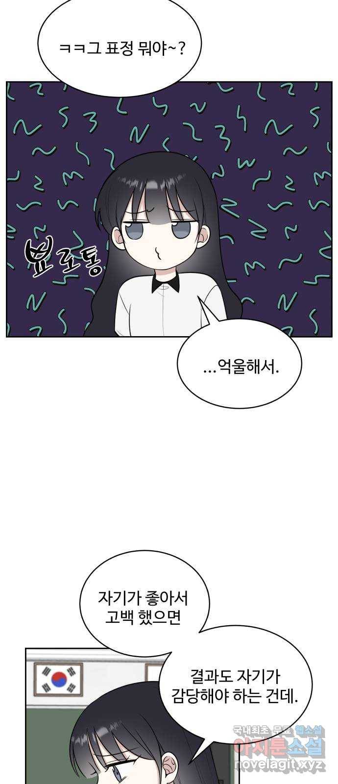 짝사랑의 마침표 24화 51