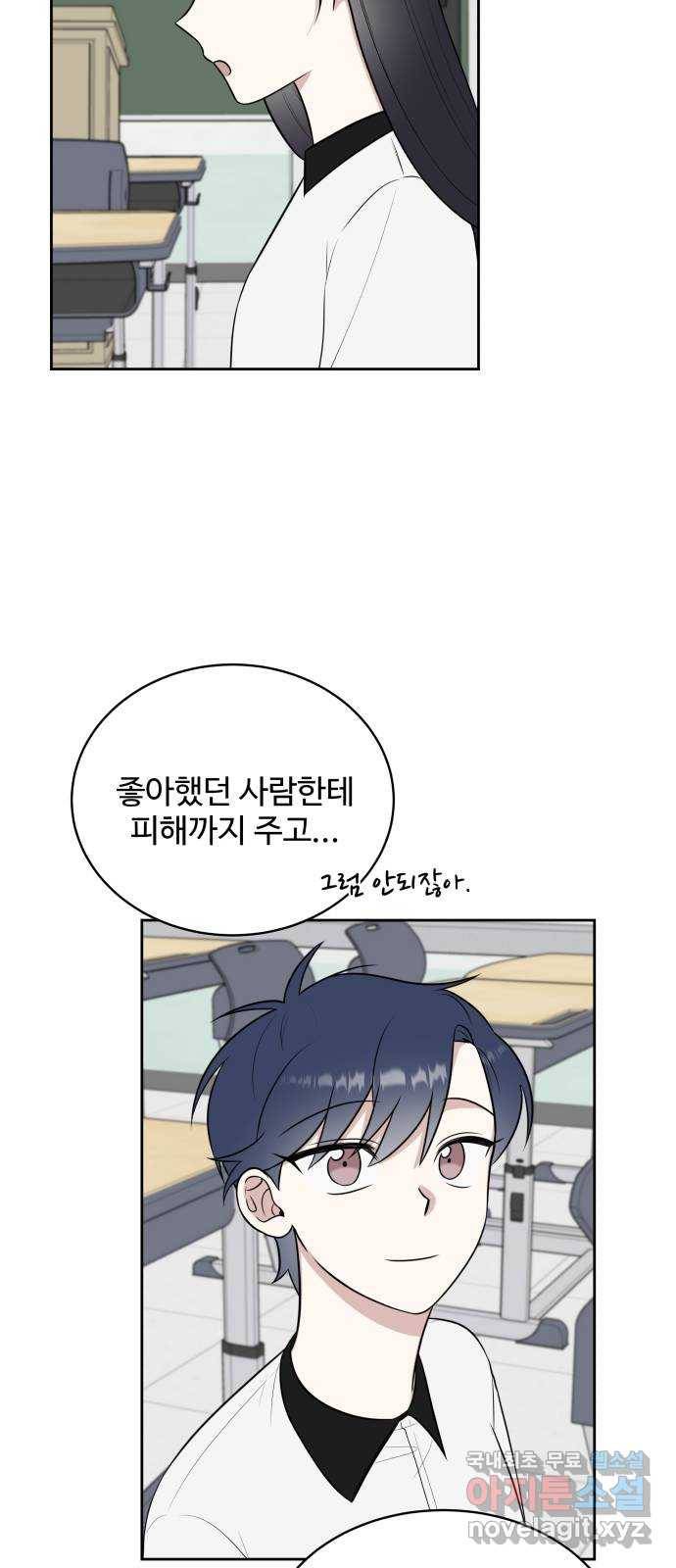 짝사랑의 마침표 24화 52
