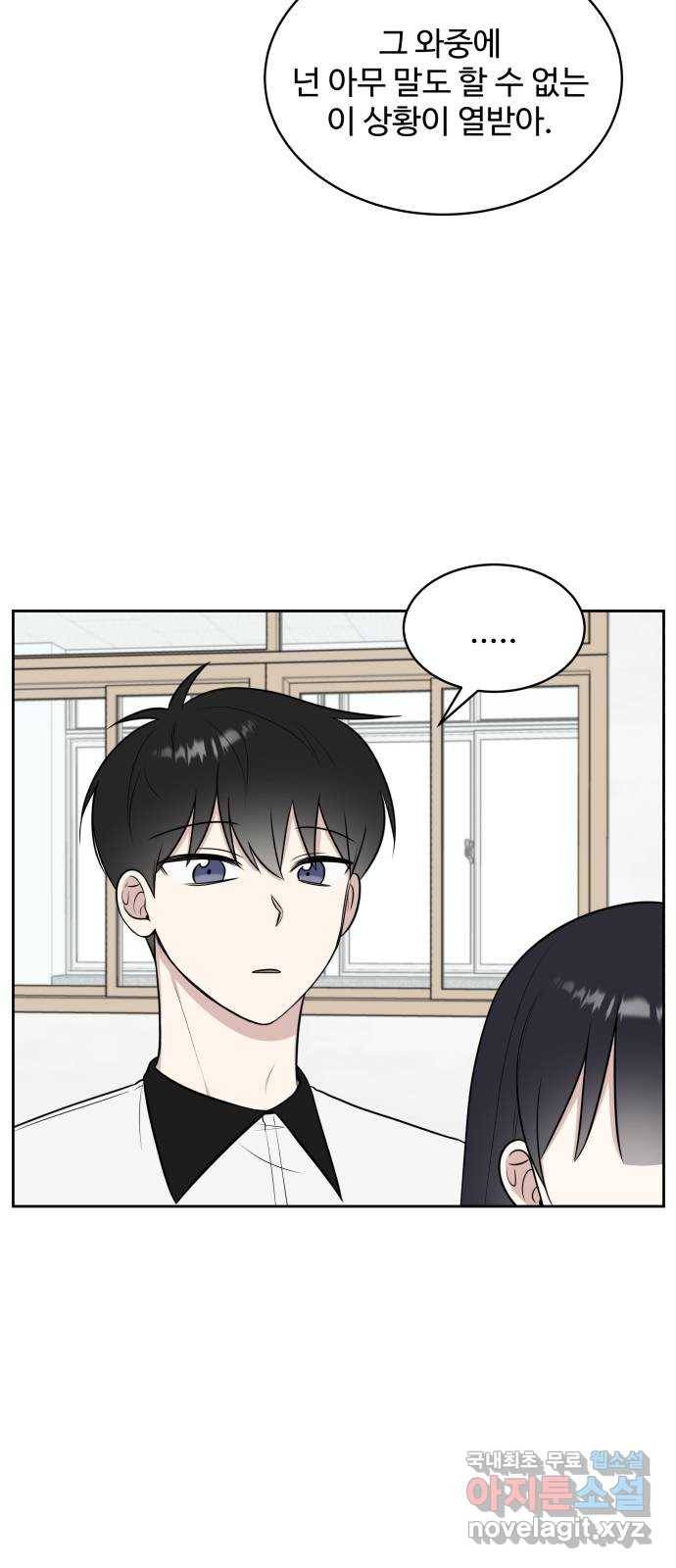짝사랑의 마침표 24화 53
