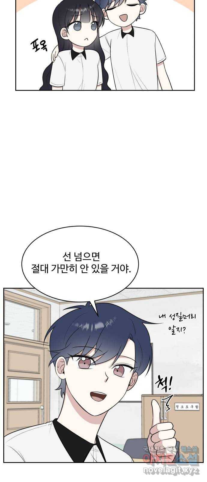 짝사랑의 마침표 24화 55
