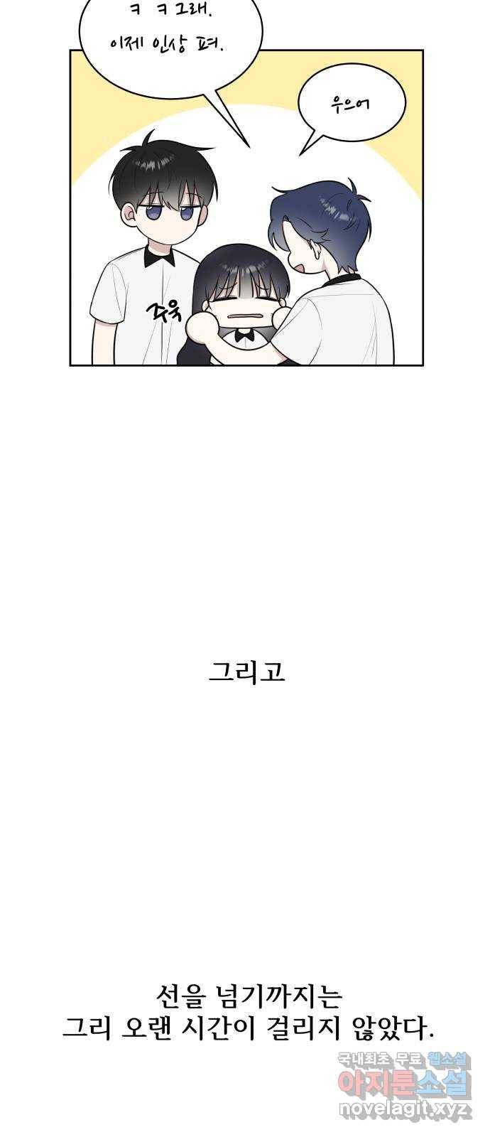 짝사랑의 마침표 24화 57