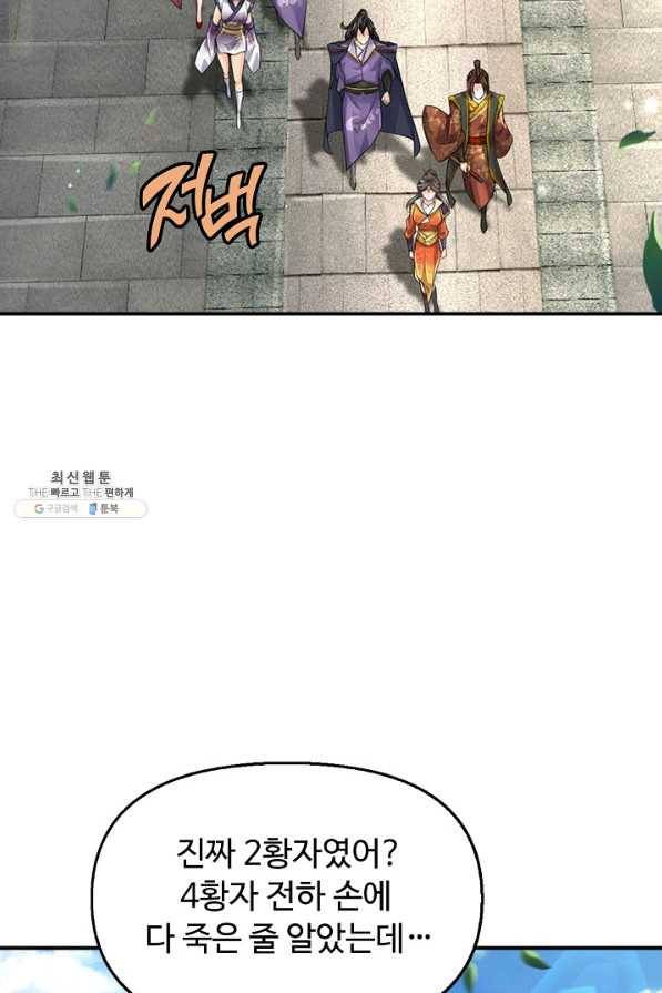 악인 장문의 귀환 66화 4