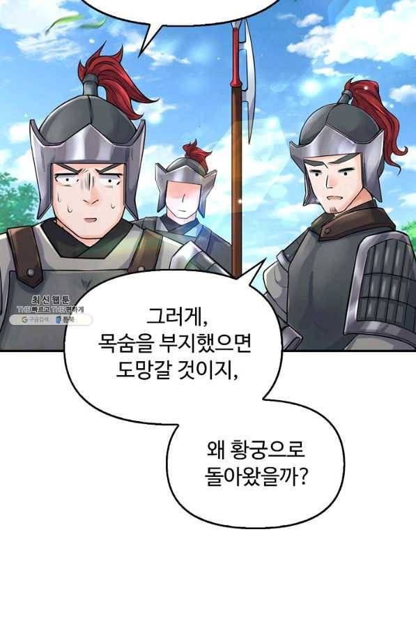 악인 장문의 귀환 66화 5
