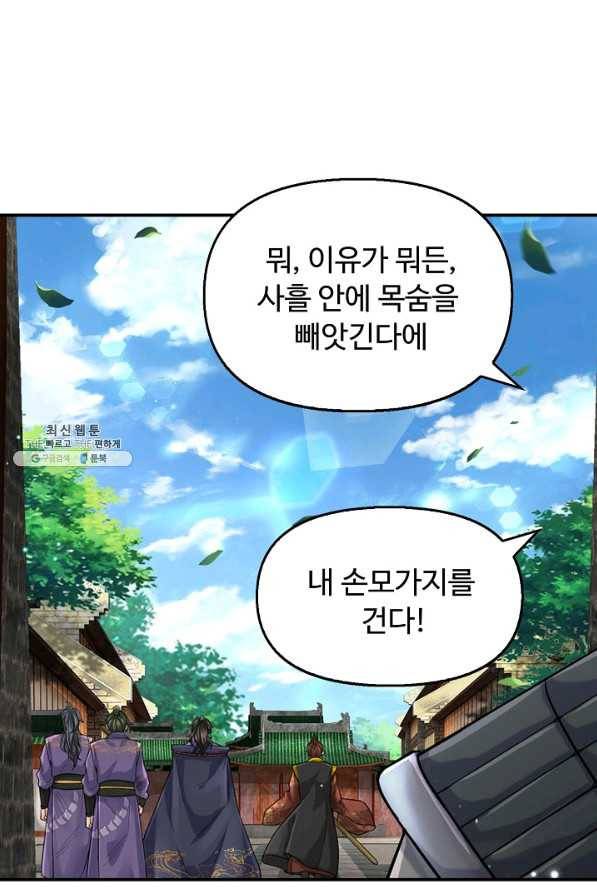 악인 장문의 귀환 66화 6