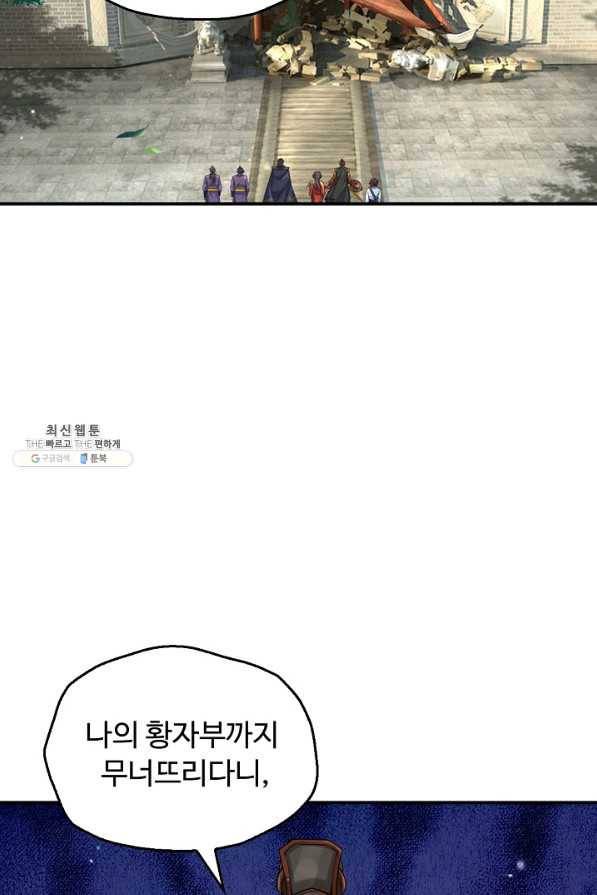 악인 장문의 귀환 66화 9