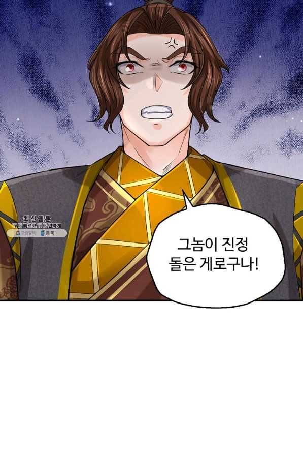 악인 장문의 귀환 66화 10