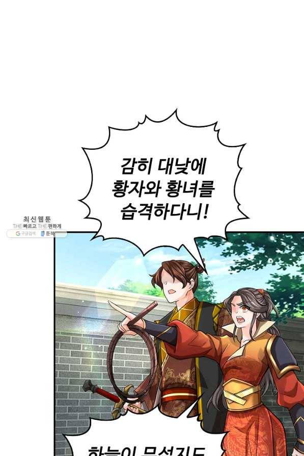 악인 장문의 귀환 66화 15