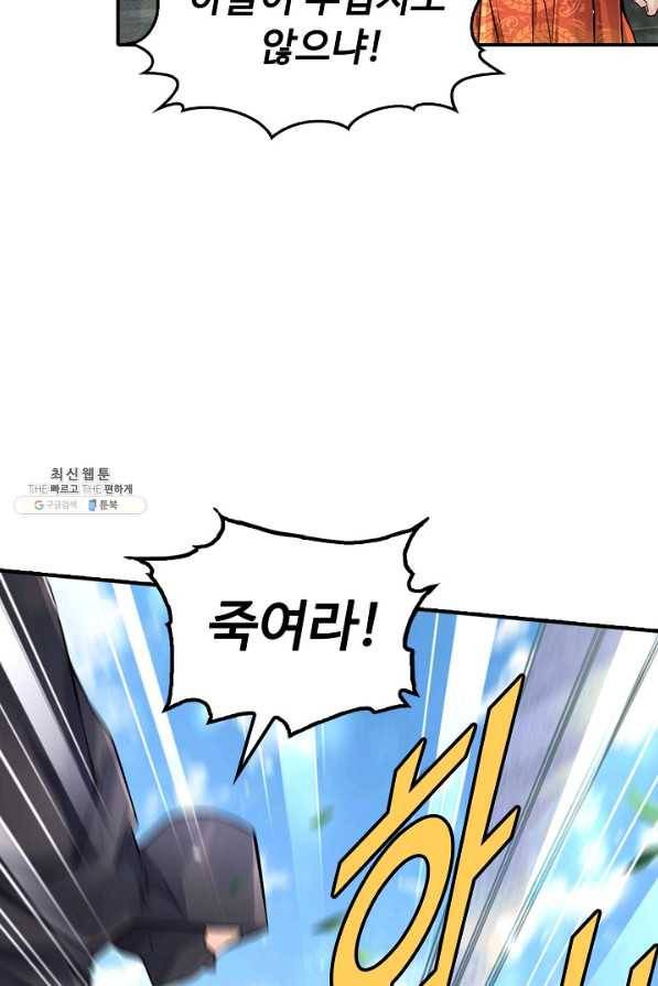 악인 장문의 귀환 66화 16