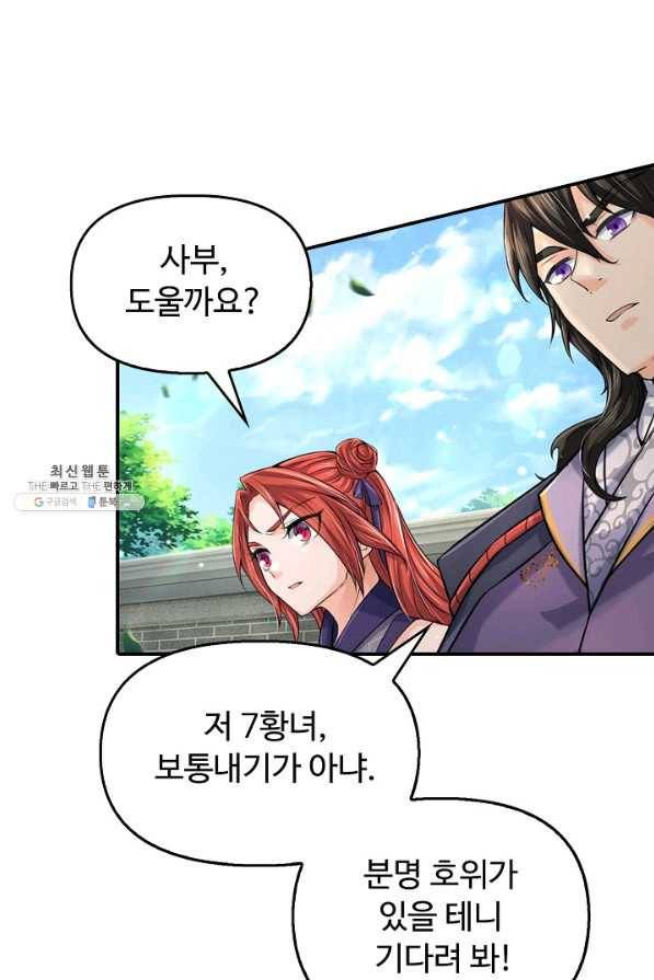 악인 장문의 귀환 66화 18
