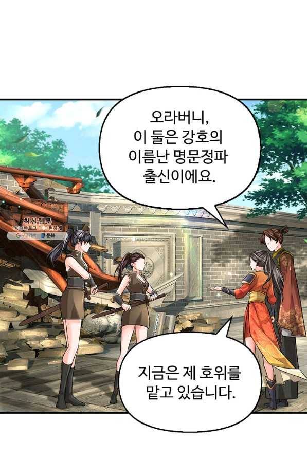 악인 장문의 귀환 66화 30