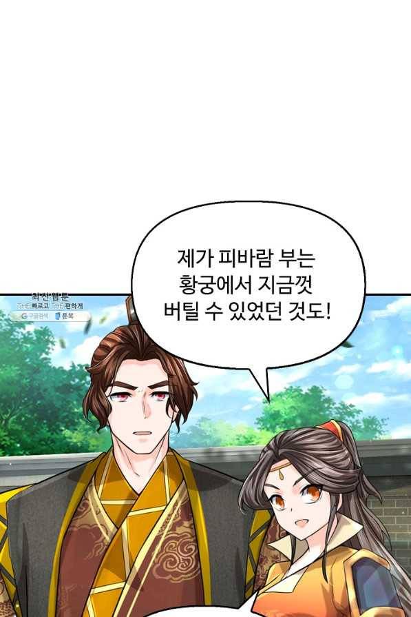 악인 장문의 귀환 66화 31
