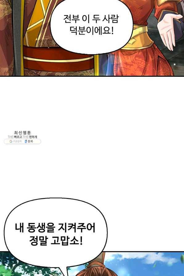 악인 장문의 귀환 66화 32