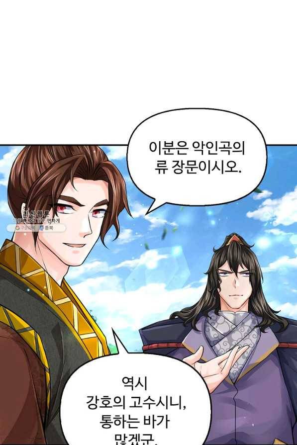 악인 장문의 귀환 66화 35