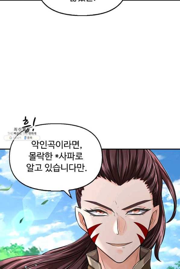 악인 장문의 귀환 66화 36
