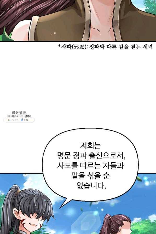 악인 장문의 귀환 66화 37