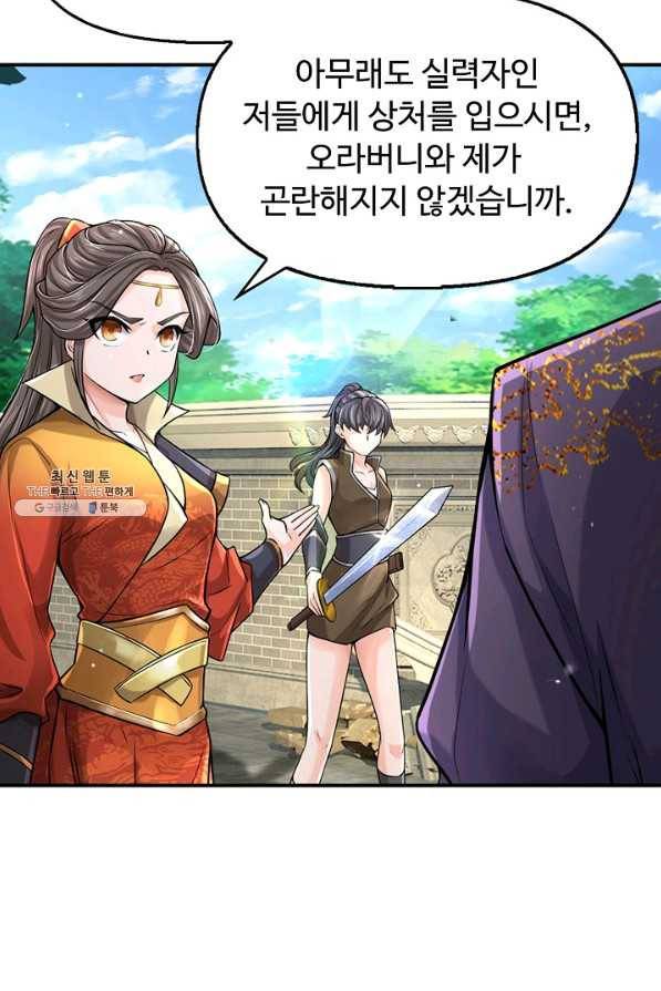 악인 장문의 귀환 66화 42