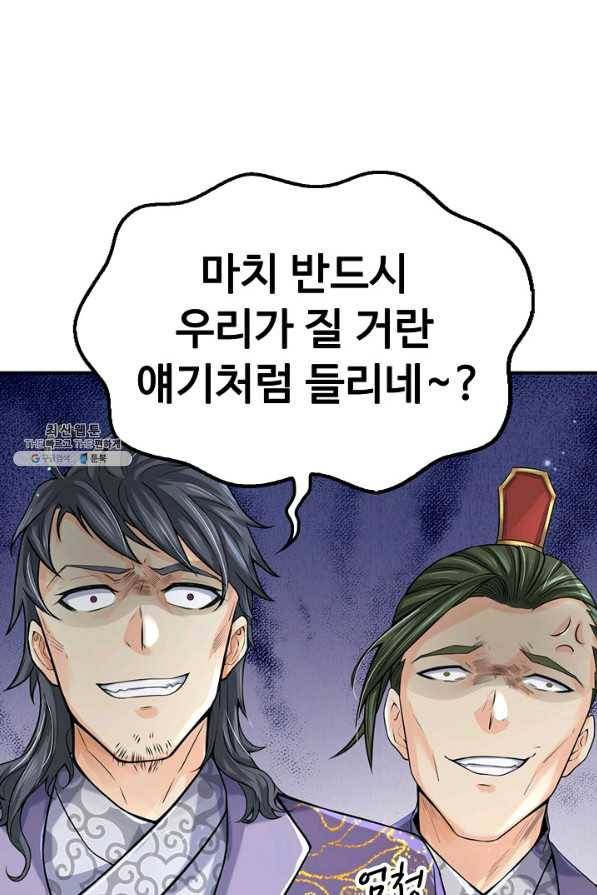 악인 장문의 귀환 66화 43