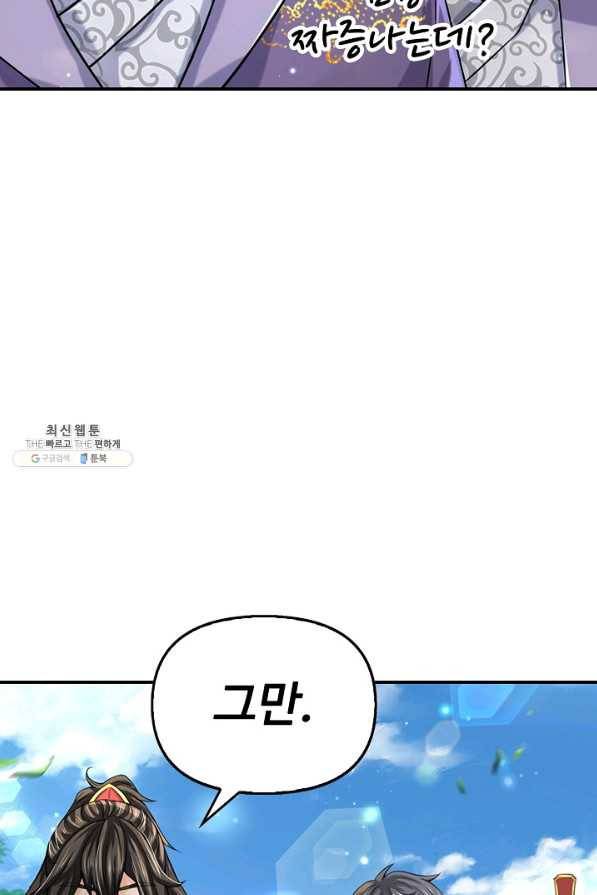 악인 장문의 귀환 66화 44