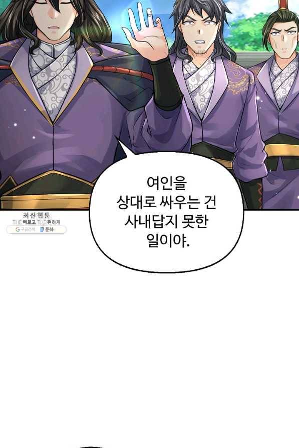 악인 장문의 귀환 66화 45