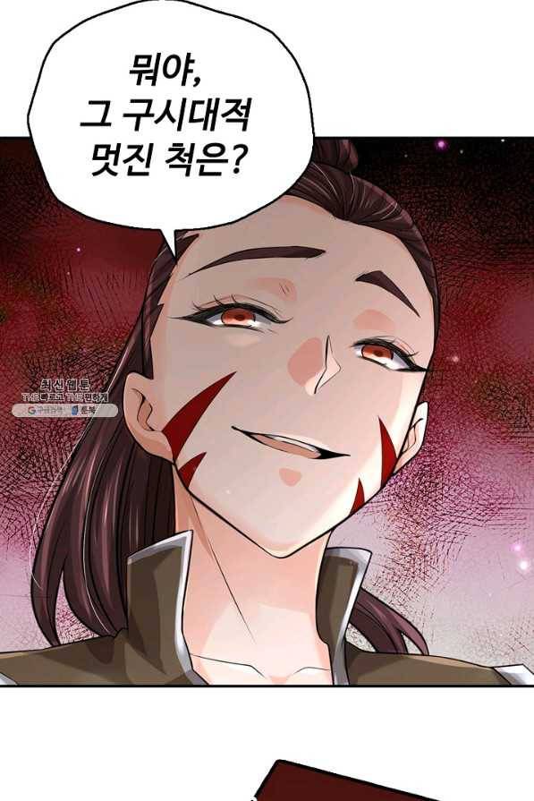 악인 장문의 귀환 66화 46